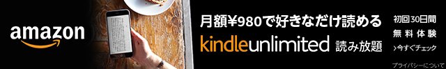 Kindle Unlimited 30日間無料体験